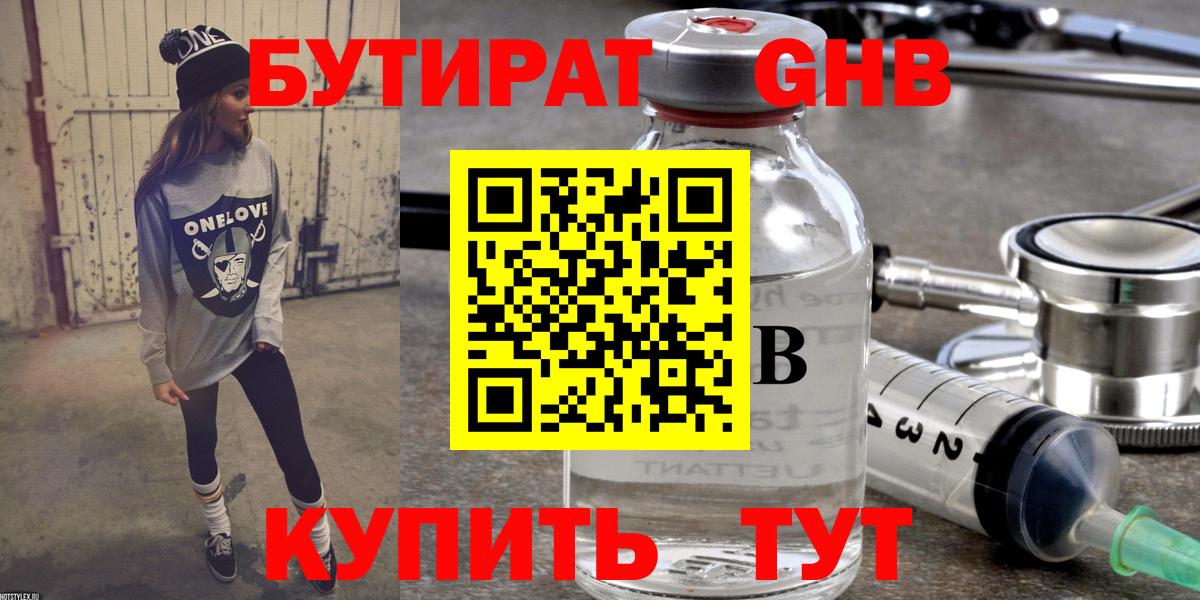 Владикавказ  БУТИРАТ Butirat  Бутират  Вход с VPN 