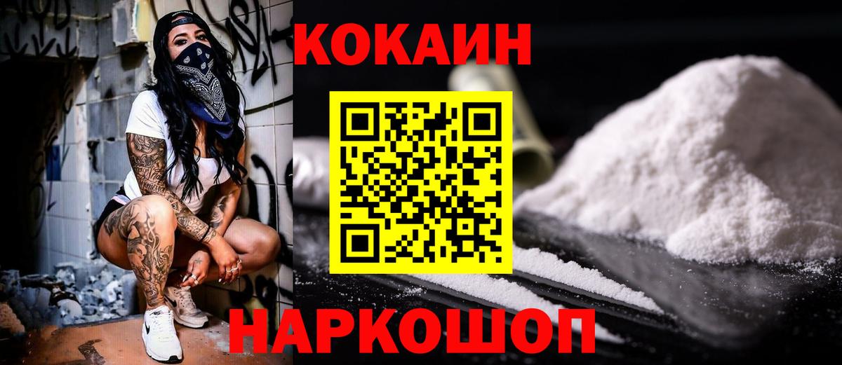 COCAIN Эквадор  Cocaine Перу  Вход с VPN  Владикавказ 
