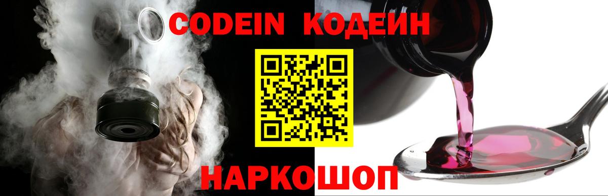 Кодеин Purple Drank Владикавказ