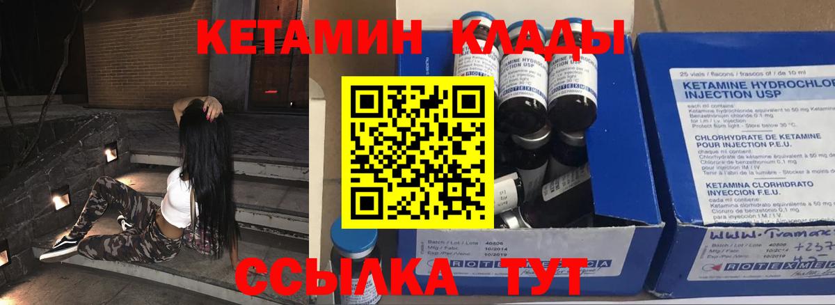КЕТАМИН ketamine  Вход с VPN  Владикавказ 