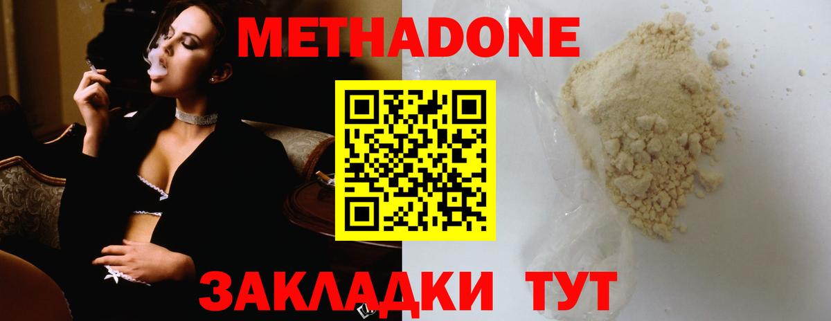 МЕТАДОН мёд  Вход с VPN  Владикавказ 